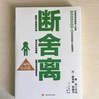 断舍离图片带字