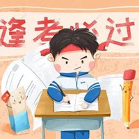 考研成功符图片大全