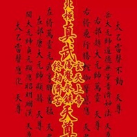 藏文平安符图片