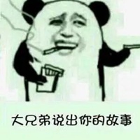 说出你的故事表情包