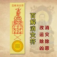 逆天改命符图片