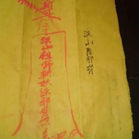 除噩梦符图片带字