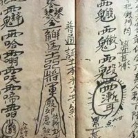 除噩梦符图片带字