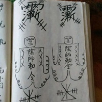 除噩梦符图片带字