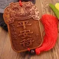 鬼节吉祥符图片