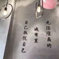 发泄情绪图片带字