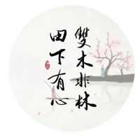 古风古韵唯美图片带字