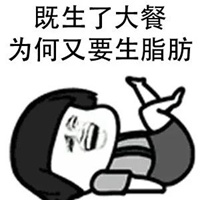 天不生我李淳罡表情包