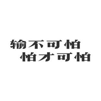 带有担心害怕字的图片