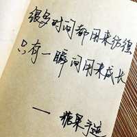 成长是痛苦的图片带字