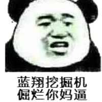 挖掘机表情包