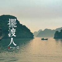 摆渡人图片带字