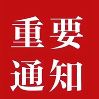 放假通知四个字图片