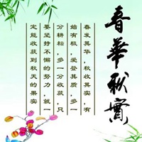 春华秋实图片带字