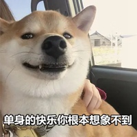 本人单身字图片