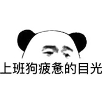 本宫甚是乏累带字图片