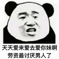 死鬼讨厌表情包