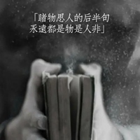 睹物思人的图片带字