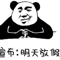 给心放假图片带字