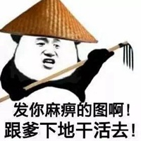 该下地干活了带字图片