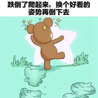 跌倒爬起来的带字图片