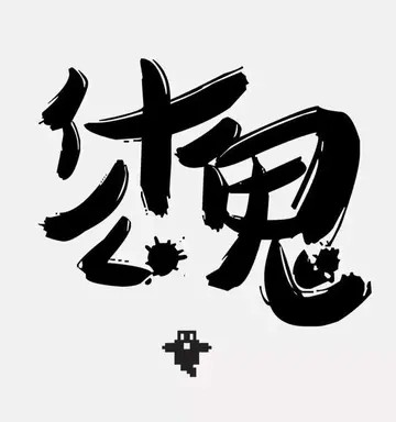 可爱文字头像