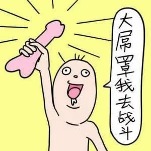 非常贱的头像