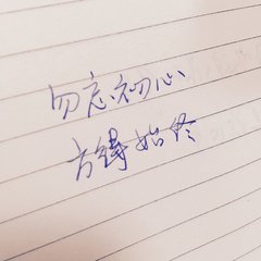 勿忘字图片大全集