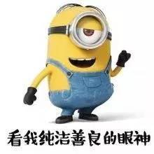 可爱的小黄人微信头像有带字