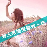 爱笑的女生的图片带伤感