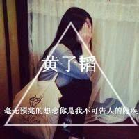 黄子韬背影女生头像微信头像女