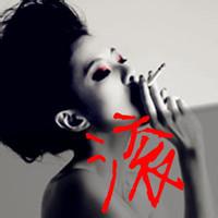 群非主流闪头像