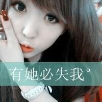 固执的美女头像微信美女头像