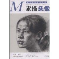 头像结构素描教程