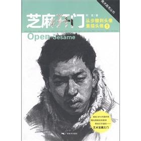 高考素描头像书