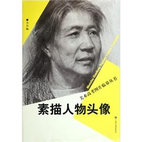 素描头像写生方法