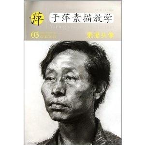 于萍素描头像结构