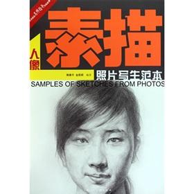 素描头像写生教案