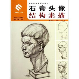 素描临摹石膏人头像