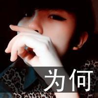 微信2014超拽头像 微信2014超拽头像