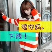 超拽带脏字头像