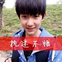 tfboys微信带字头像