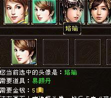 天龙八部哪个头像好看