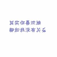 微信头像纯文字控 彩字