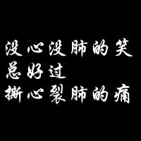 好看的黑白文字头像