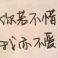 文字 离开 头像