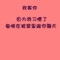 微信我等你文字头像