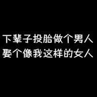 q友网文字头像